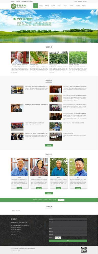 中苋生态科技网站建设案例