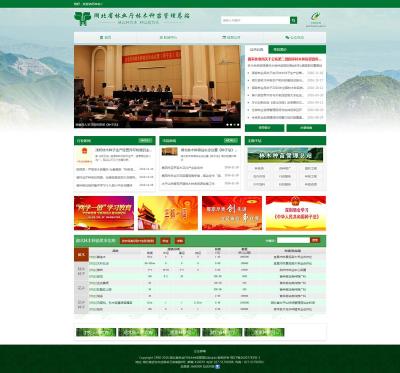 湖北省林业厅林木种苗管理总站网站建设案例