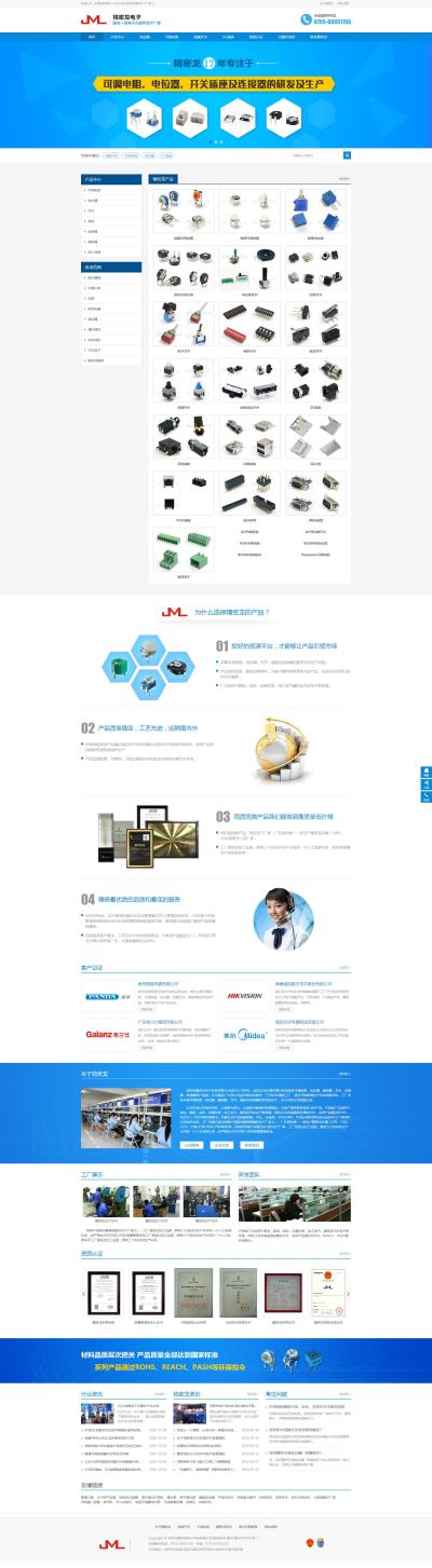 深圳精密龙电子科技网站建设案例
