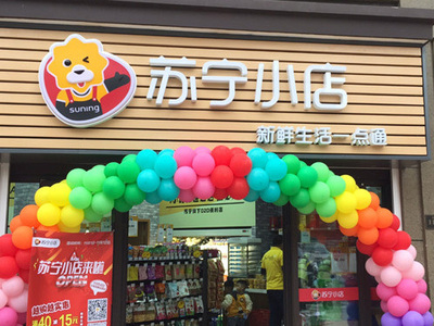 苏宁小店加速落地： 2018年计划新开1500家